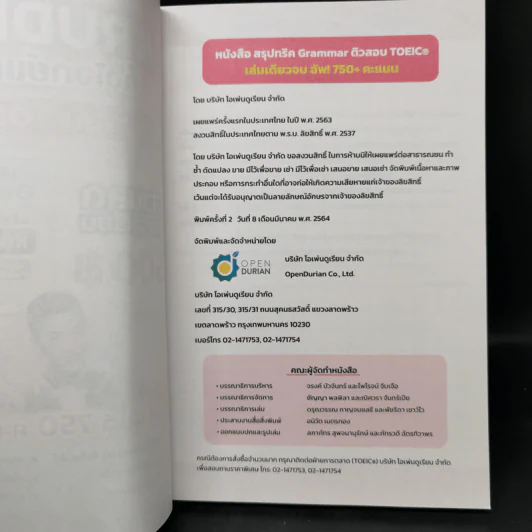 สรุปทริค Grammar ติวสอบ Toeic - Kru Dew รูปที่ 8