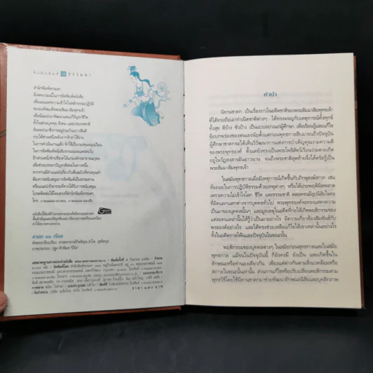 ชาดก 40 เรื่อง - กิตติคุณ อำไพ สุจริตกุล รูปที่ 8