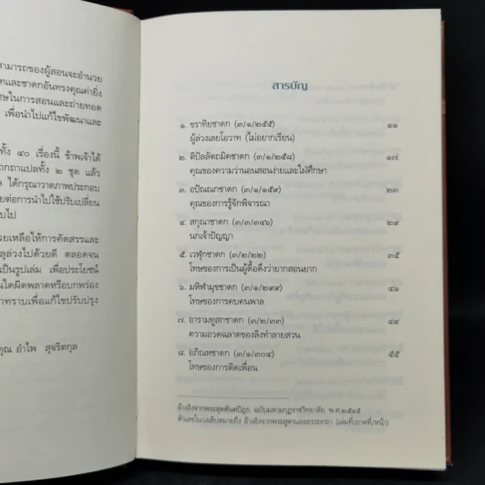 ชาดก 40 เรื่อง - กิตติคุณ อำไพ สุจริตกุล รูปที่ 9