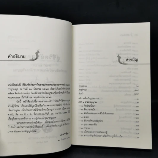 สู่ชีวิตอันอุดม - ติช นัท ฮันห์ รูปที่ 9