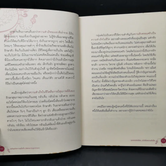 พลังแห่งความมั่งคั่ง - ดร.ภาคิน ธราธรศิริ รูปที่ 10