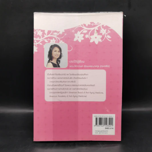 สูตรลับชะลอวัย Anti-Aging - แพทย์หญิงธิดากานต์ รัตนบรรณางกูร รูปที่ 2