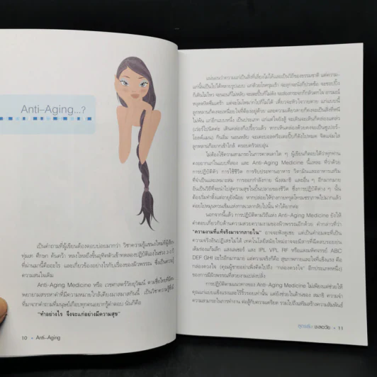 สูตรลับชะลอวัย Anti-Aging - แพทย์หญิงธิดากานต์ รัตนบรรณางกูร รูปที่ 10