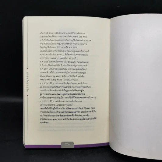ศาสตร์ชะลอวัย - ศาสตราจารย์ นายแพทย์ ดร.วิจิตร บุณยะโหตระ รูปที่ 14