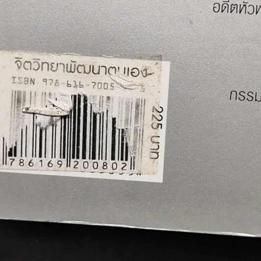 ศาสตร์ชะลอวัย - ศาสตราจารย์ นายแพทย์ ดร.วิจิตร บุณยะโหตระ รูปที่ 15