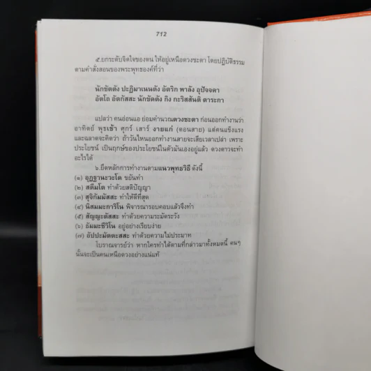 ตำราพรหมชาติสำหรับประชาชน - พ.สุวรรณ รูปที่ 11