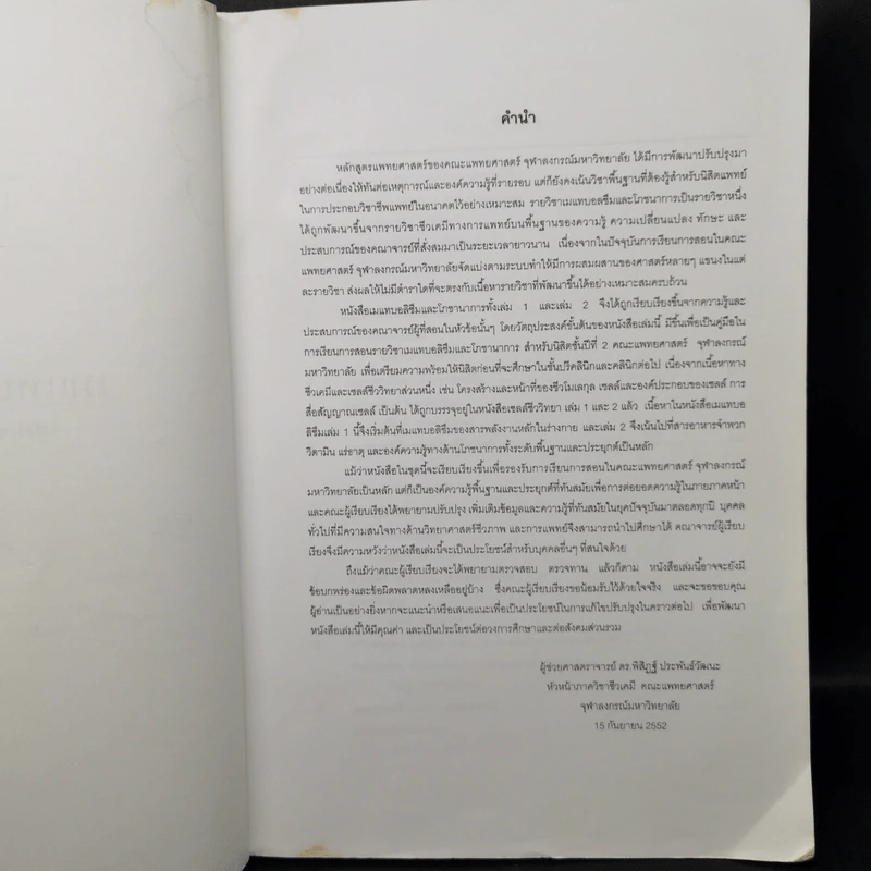 แมแทบอลิซึมและโภชนาการ เล่ม 1-2 เมแทบอลิซึมหลักของร่างกาย รูปที่ 9