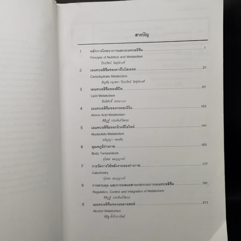 แมแทบอลิซึมและโภชนาการ เล่ม 1-2 เมแทบอลิซึมหลักของร่างกาย รูปที่ 10