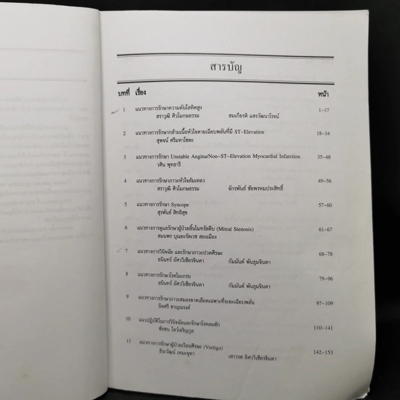 Clinical Practice Guideline 2010-2011 รูปที่ 18