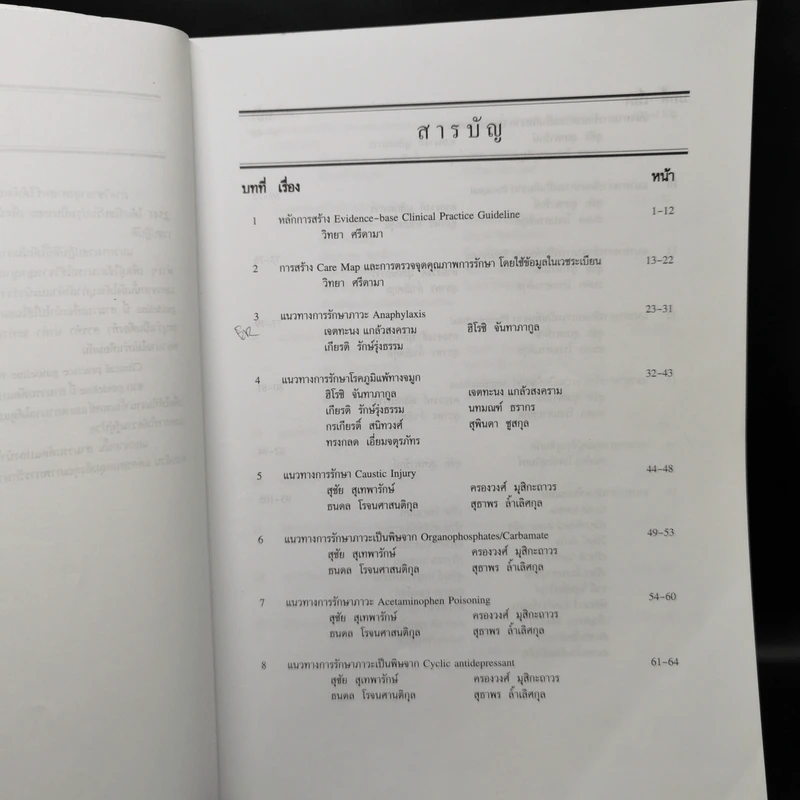 Clinical Practice Guideline 2010-2011 รูปที่ 10