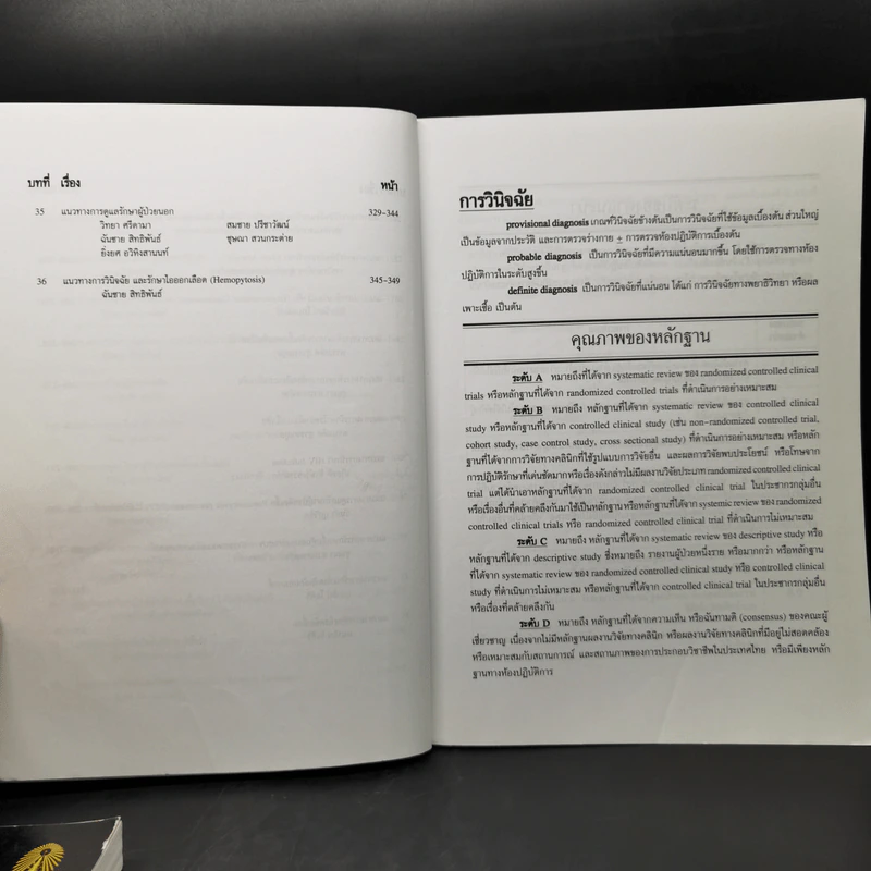 Clinical Practice Guideline 2010-2011 รูปที่ 20