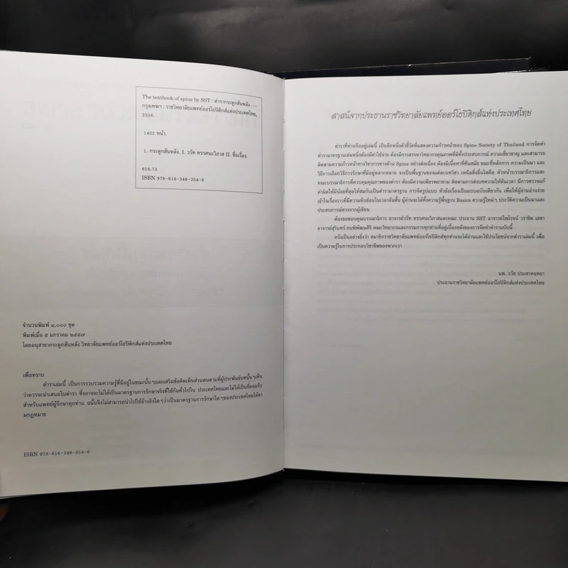 The Textbook of Spine Volume1-2 ตำรากระดูกสันหลัง - อนุสาขากระดูกสันหลัง ราชวิทยาลัยแพทย์ออร์โธปิติกส์แห่งประเทศไทย รูปที่ 16