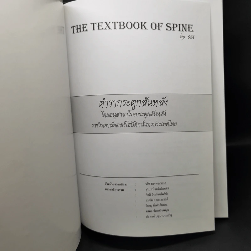 The Textbook of Spine Volume1-2 ตำรากระดูกสันหลัง - อนุสาขากระดูกสันหลัง ราชวิทยาลัยแพทย์ออร์โธปิติกส์แห่งประเทศไทย รูปที่ 8