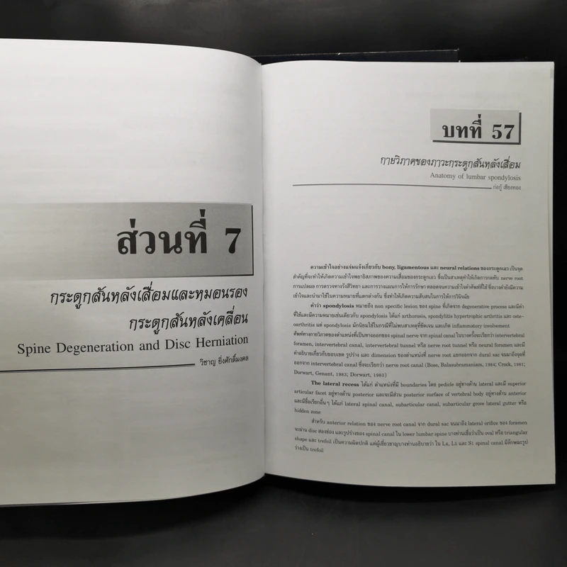 The Textbook of Spine Volume1-2 ตำรากระดูกสันหลัง - อนุสาขากระดูกสันหลัง ราชวิทยาลัยแพทย์ออร์โธปิติกส์แห่งประเทศไทย รูปที่ 22
