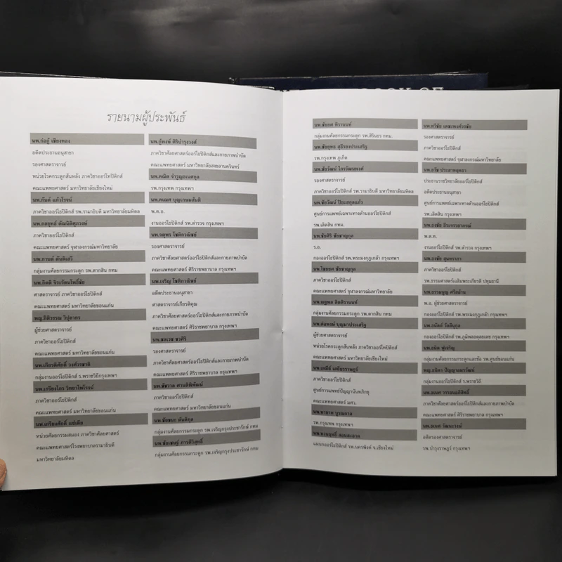 The Textbook of Spine Volume1-2 ตำรากระดูกสันหลัง - อนุสาขากระดูกสันหลัง ราชวิทยาลัยแพทย์ออร์โธปิติกส์แห่งประเทศไทย รูปที่ 12