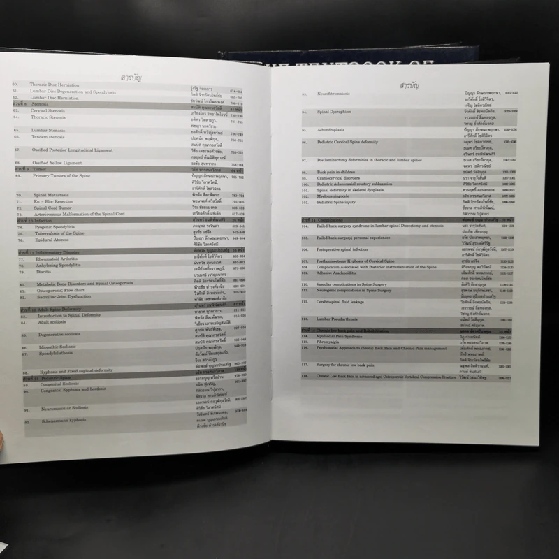 The Textbook of Spine Volume1-2 ตำรากระดูกสันหลัง - อนุสาขากระดูกสันหลัง ราชวิทยาลัยแพทย์ออร์โธปิติกส์แห่งประเทศไทย รูปที่ 11