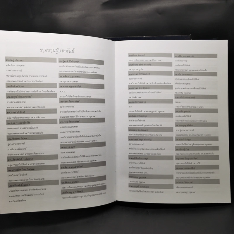 The Textbook of Spine Volume1-2 ตำรากระดูกสันหลัง - อนุสาขากระดูกสันหลัง ราชวิทยาลัยแพทย์ออร์โธปิติกส์แห่งประเทศไทย รูปที่ 19