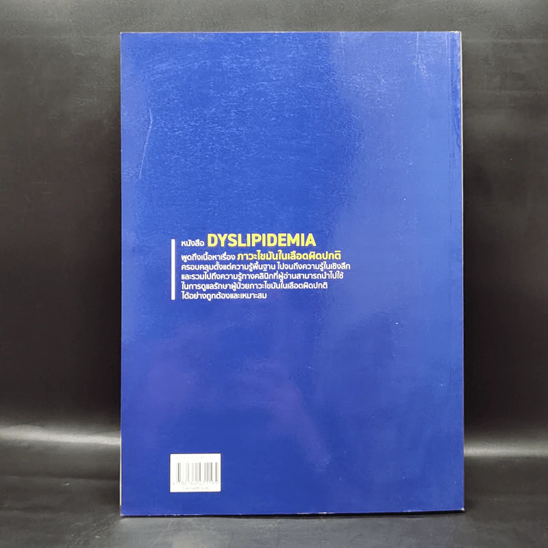 Dyslipidemia ภาวะไขมันในเลือดผิดปกติ - นันทกร ทองแตง, สุทิน ศรีอัษฎาพร รูปที่ 2