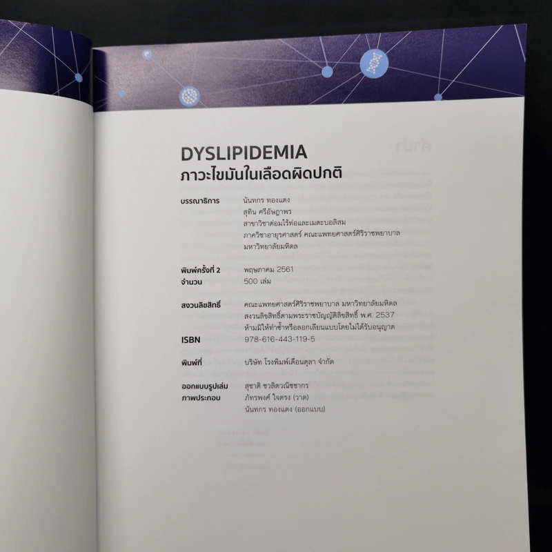 Dyslipidemia ภาวะไขมันในเลือดผิดปกติ - นันทกร ทองแตง, สุทิน ศรีอัษฎาพร รูปที่ 8