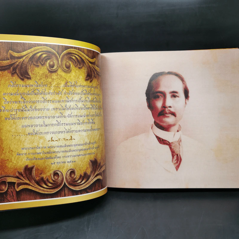 หนังสือที่ระลึกเนื่องในวันสถาปนา กระทรวงเกษตรและสหกรณ์ 121 ปี 1 เม.ย.2556 Boxset รูปที่ 9
