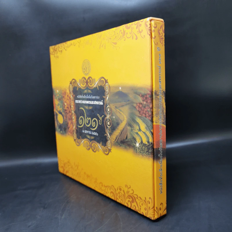 หนังสือที่ระลึกเนื่องในวันสถาปนา กระทรวงเกษตรและสหกรณ์ 121 ปี 1 เม.ย.2556 Boxset รูปที่ 3