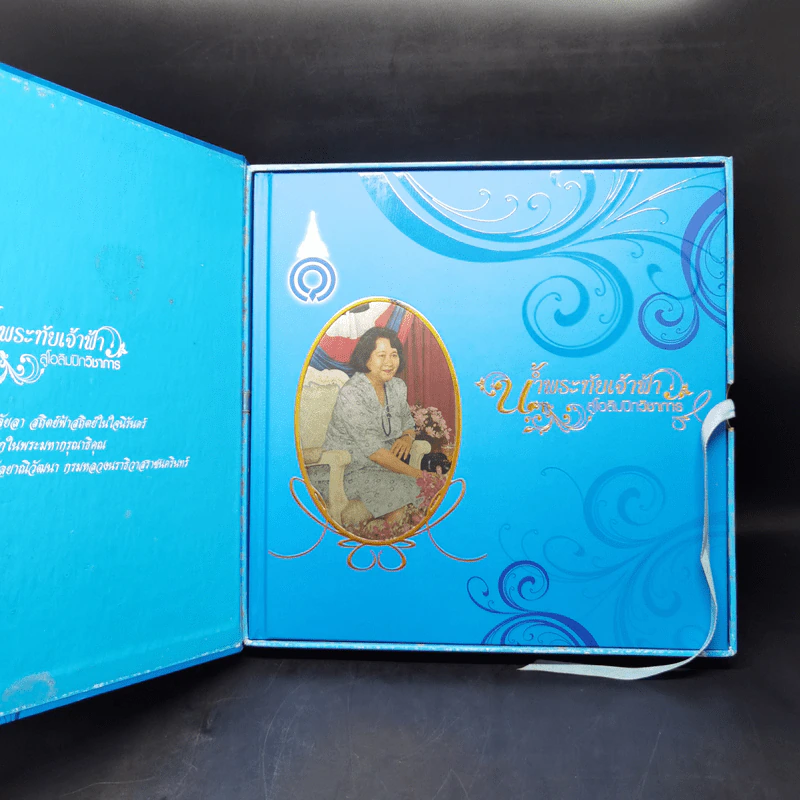 น้ำพระทัยเจ้าฟ้าสู่โอลิมปิกวิชาการ Boxset รูปที่ 3