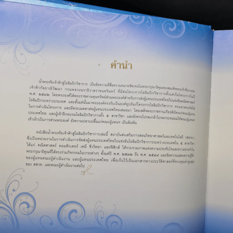 น้ำพระทัยเจ้าฟ้าสู่โอลิมปิกวิชาการ Boxset รูปที่ 9