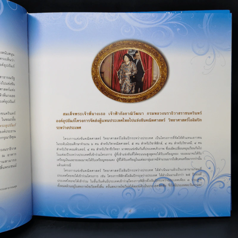 น้ำพระทัยเจ้าฟ้าสู่โอลิมปิกวิชาการ Boxset รูปที่ 11