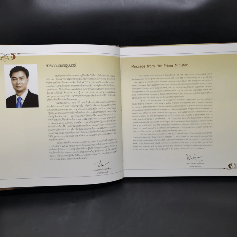 120 ปี กรมบัญชีกลาง กระทรวงการคลัง รูปที่ 11