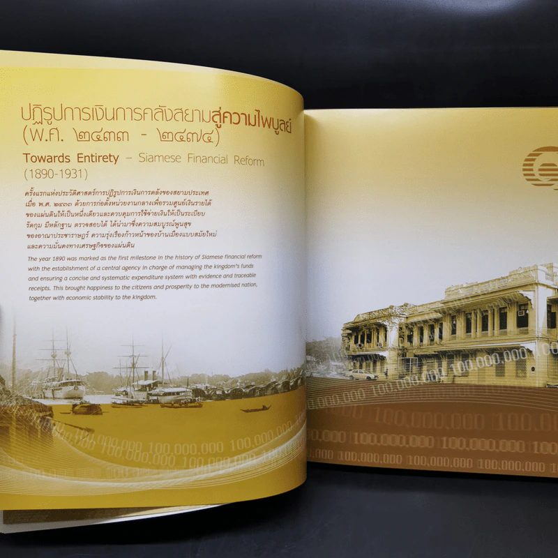 120 ปี กรมบัญชีกลาง กระทรวงการคลัง รูปที่ 16