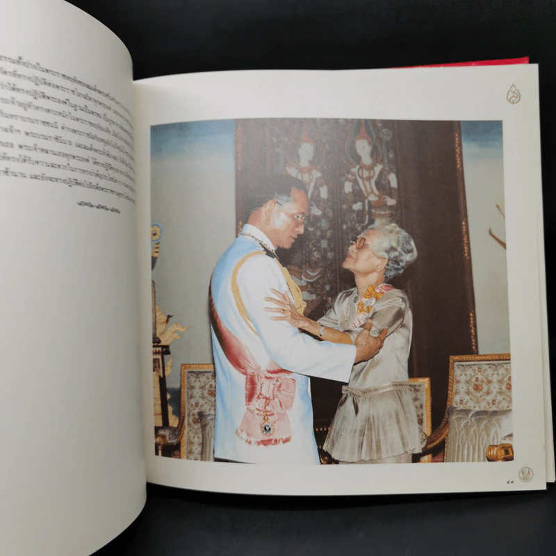 สมเด็จพระศรีนครินทราบรมราชชนนี (ปกแข็ง) รูปที่ 15