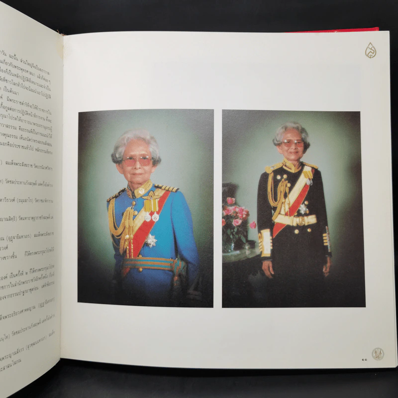 สมเด็จพระศรีนครินทราบรมราชชนนี (ปกแข็ง) รูปที่ 11