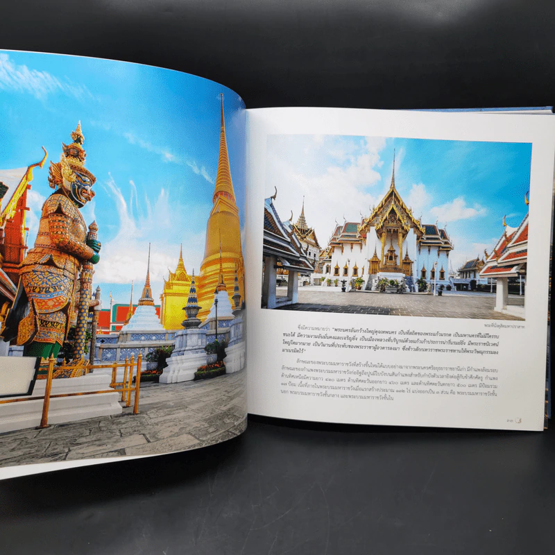 ใต้ร่มพระบารมี 236 ปี กรุงรัตนโกสินทร์ รูปที่ 15