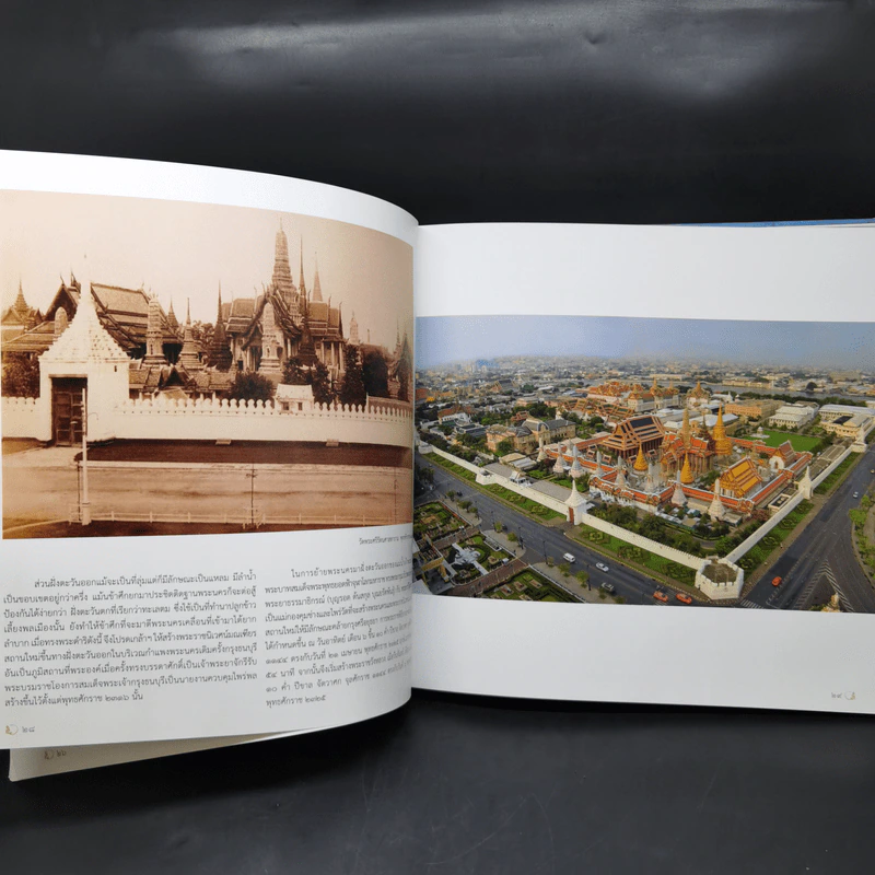 ใต้ร่มพระบารมี 236 ปี กรุงรัตนโกสินทร์ รูปที่ 14