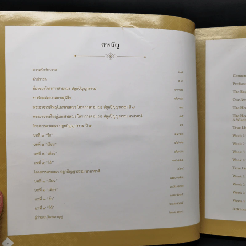 ความรักจักรวาล - โครงการสามเณรปลูกปัญญาธรรม รูปที่ 8