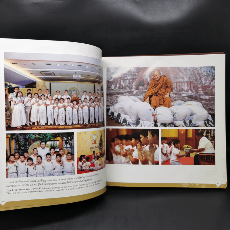 ความรักจักรวาล - โครงการสามเณรปลูกปัญญาธรรม รูปที่ 13