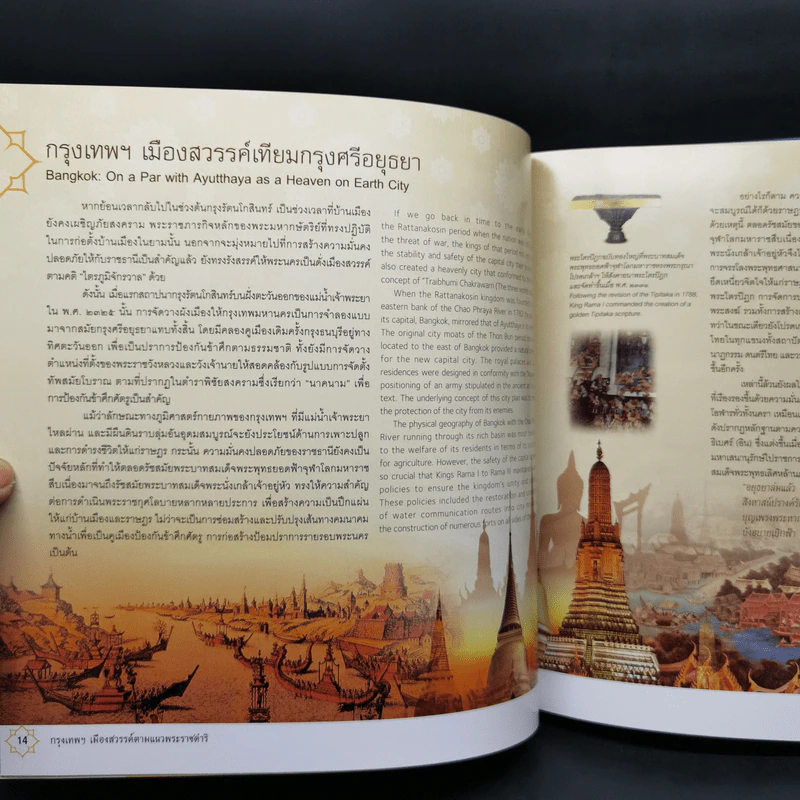 กรุงเทพฯ เมืองสวรรค์ ตามแนวพระราชดำริ รูปที่ 13