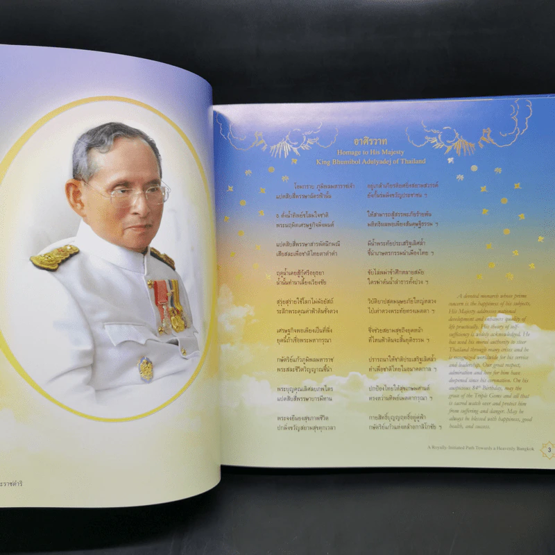 กรุงเทพฯ เมืองสวรรค์ ตามแนวพระราชดำริ รูปที่ 10