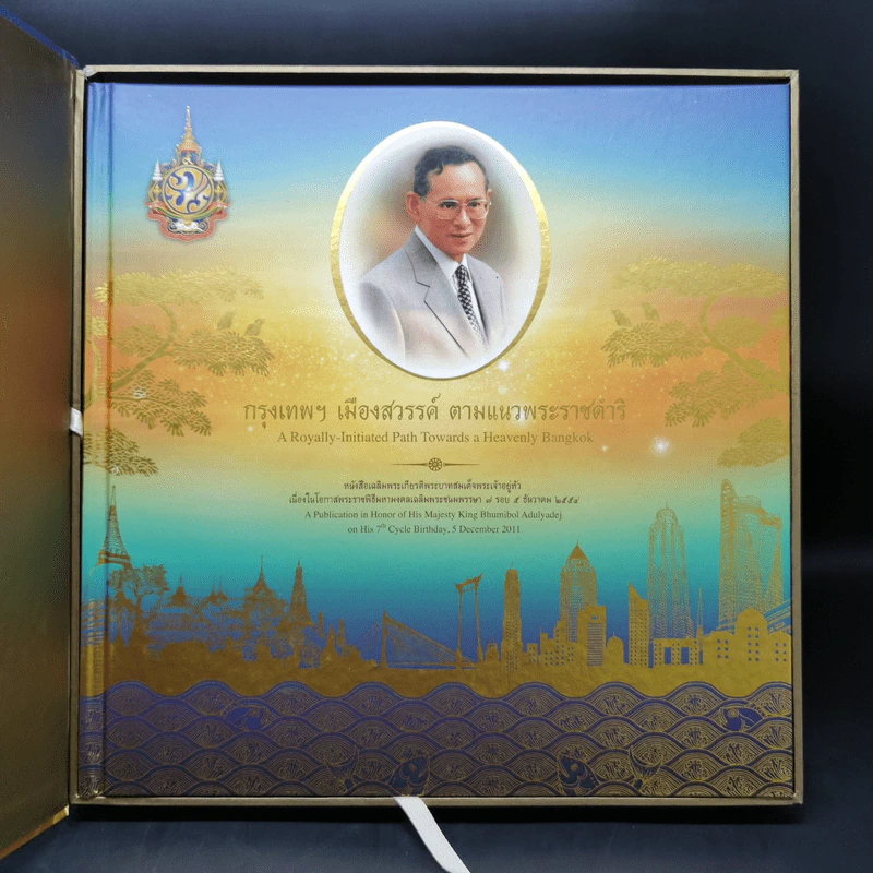กรุงเทพฯ เมืองสวรรค์ ตามแนวพระราชดำริ รูปที่ 4