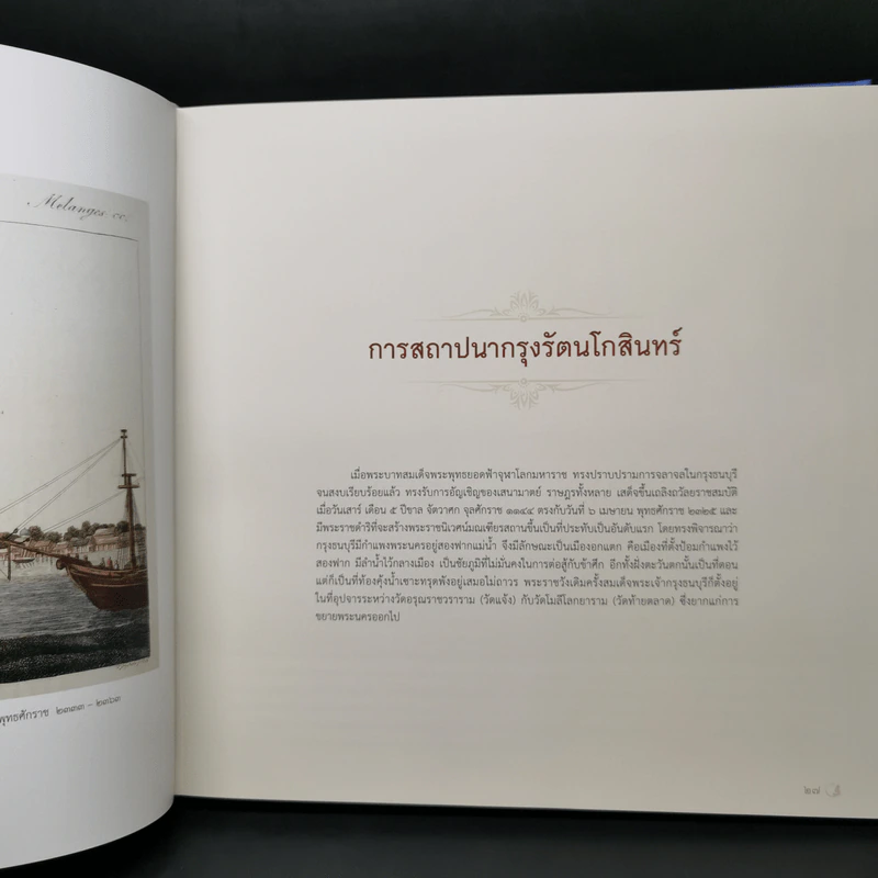 ใต้ร่มพระบารมี 236 ปี กรุงรัตนโกสินทร์ รูปที่ 13