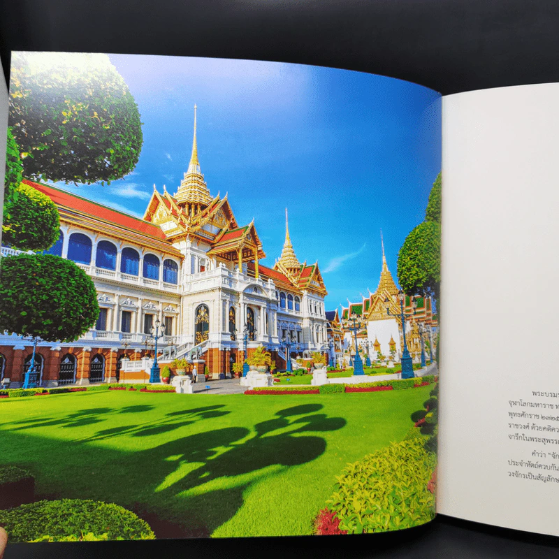 ใต้ร่มพระบารมี 236 ปี กรุงรัตนโกสินทร์ รูปที่ 12