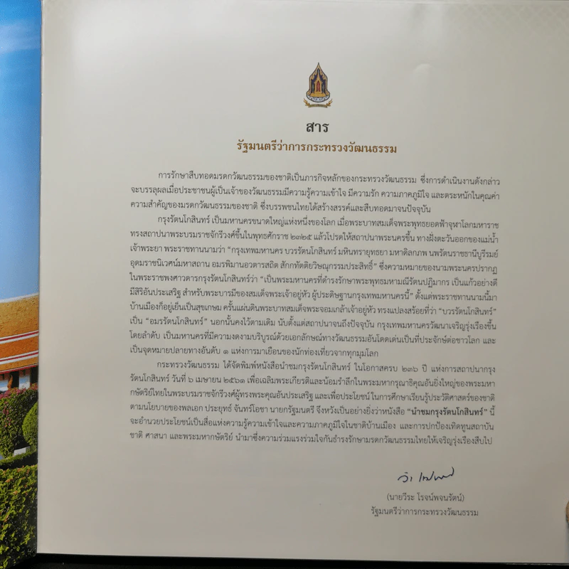 นำชมกรุงรัตนโกสินทร์ รูปที่ 8