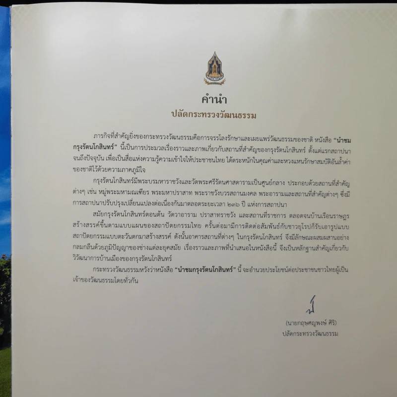 นำชมกรุงรัตนโกสินทร์ รูปที่ 9