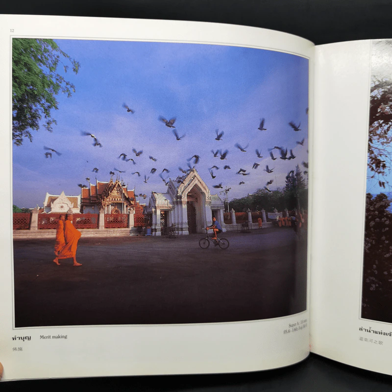 สวรรค์บนดิน-ถิ่นไทย รูปที่ 15