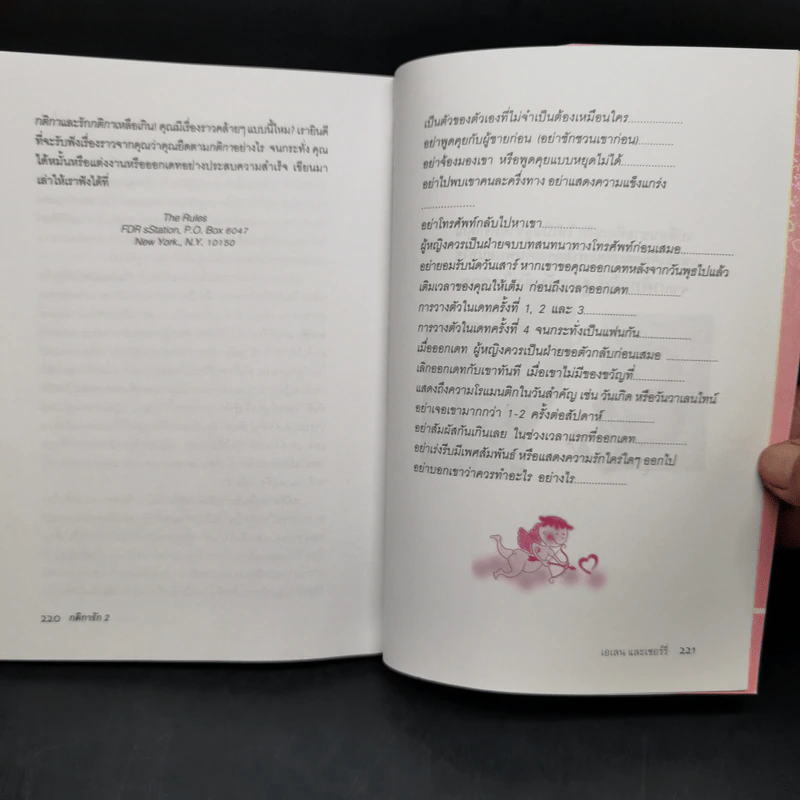 กติการัก สูตรลับจับใจชาย + กติการัก 2 The Rules ll - เอเลน ไฟน์ และ เชอร์รี่ ชไนเดอร์, อินนอฟ รูปที่ 17
