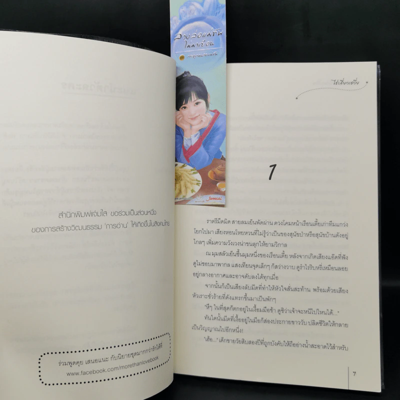 นิยายแจ่มใส ชุด กระตุกหนวดแม่ทัพ 4 เล่มจบ - ไช่เสี่ยวเชวี่ย รูปที่ 14
