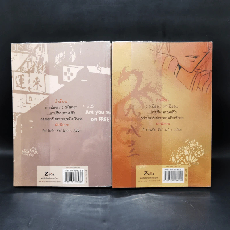 มาเฟียที่รัก เล่ม 1-2 - นู๋ผักบุ้ง รูปที่ 2
