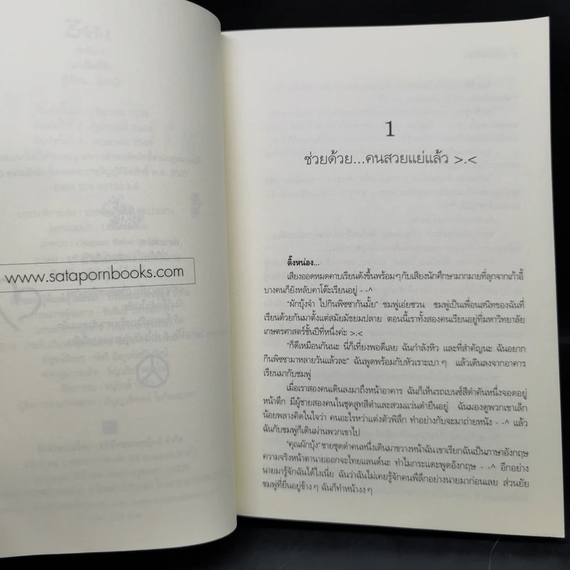 มาเฟียที่รัก เล่ม 1-2 - นู๋ผักบุ้ง รูปที่ 9