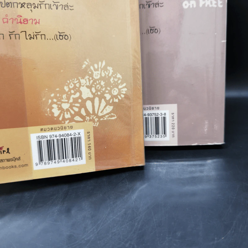 มาเฟียที่รัก เล่ม 1-2 - นู๋ผักบุ้ง รูปที่ 14