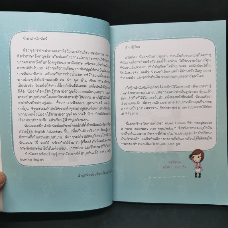 English Adventure กับครูพี่แนน เล่ม 1-2 รูปที่ 9